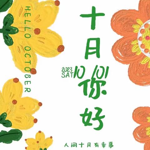 萌悦东方爱婴IC-2班10月总结🌷