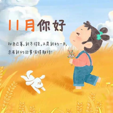 萌悦东方爱婴11月份总结🌷