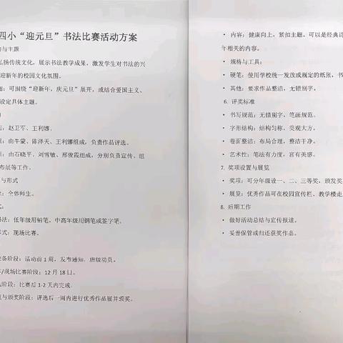 “执笔书经典，墨香润童心”田氏四小庆元旦师生书法比赛活动纪实