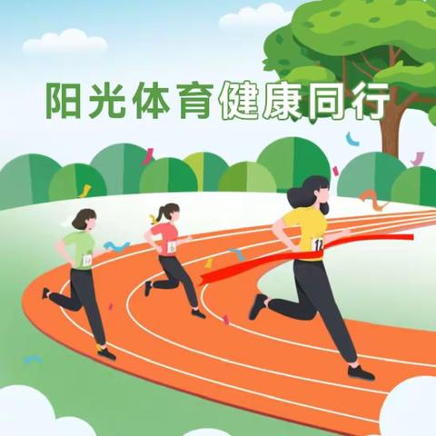 “五育并举”体为本，阳光运动强体魄  — — 那隆镇中心校举行2023年小学生田径运动会