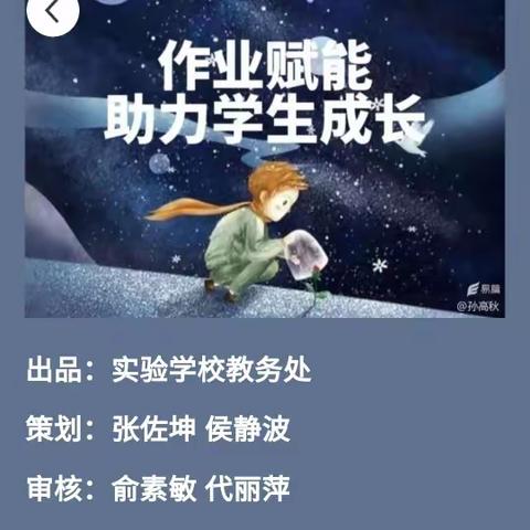 作业赋能促成长   云端绽放更精彩——二年级数学线上作业展