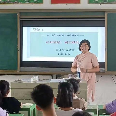 山东围小学【从“心”准备好——适应新学期】学生心理健康教育专题讲座