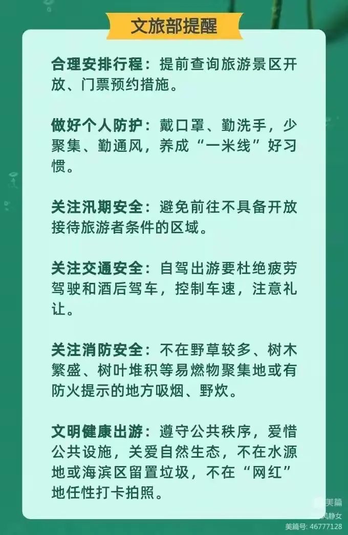 简篇-苍溪县河地镇小学校
中秋、国庆假期安全提醒