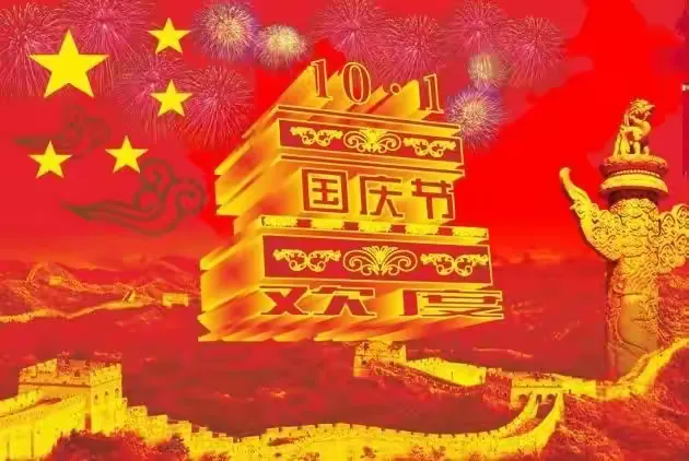 简篇-苍溪县河地镇小学校
中秋、国庆假期安全提醒