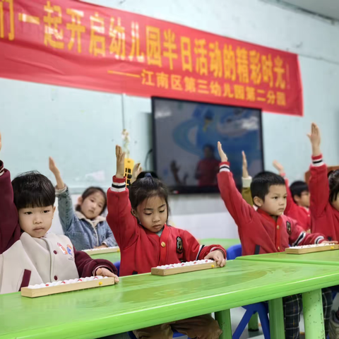 富德中童幼儿园“半日相约 幼见成长”半日开放活动