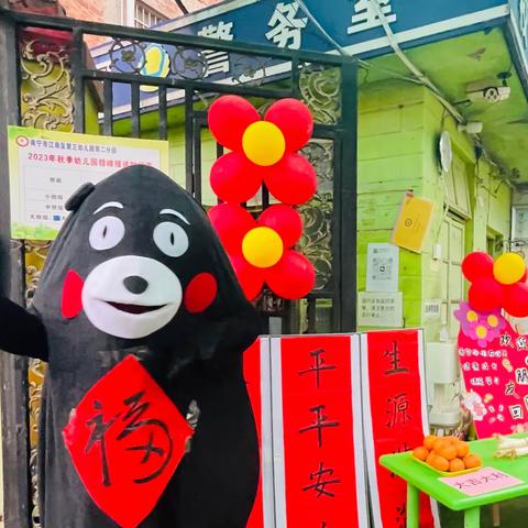 满心欢喜“幼”遇开学——富德中童幼儿园开学典礼