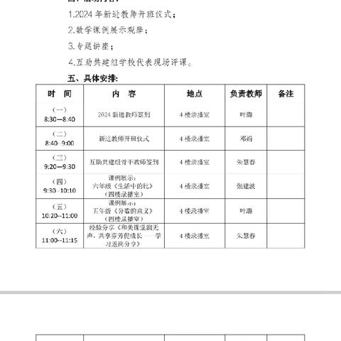 展课堂风采，促专业成长——武江区第四互助共建组在韶关市武江区金福园小学开展2024年新进教师跟岗培训暨课例展示活动