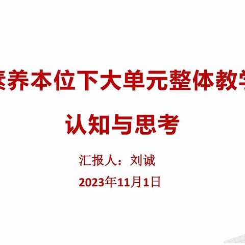 建构单元整体教学框架 落实数学核心素养目标——赣州一中数学教研组系列专题讲座活动