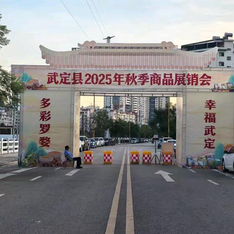 华新水泥户外品牌推介会—武定区域