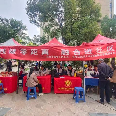 抚州市肢残人协会残健融合志愿服务队进社区开展便民服务活动