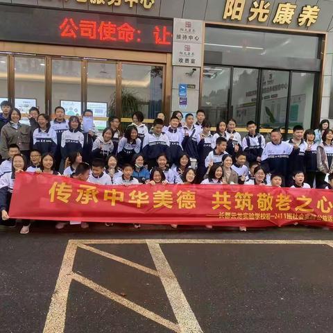 长郡云龙实验学校C2411班 “传承中华美德 共筑敬老之心” 社会实践公益活动