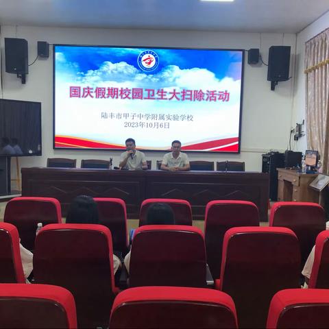 “爱校园，爱劳动”———我校甲中附实在中秋国庆假期组织开展校园大扫除活动