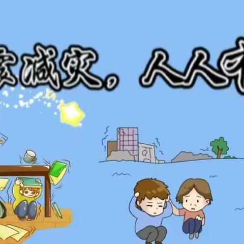 汤道河小学地震、火灾紧急逃生疏散演练活动纪实