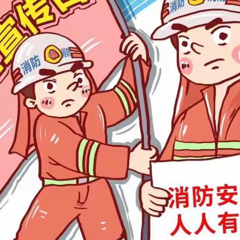 消防教育，防患未“燃”—— 汤道河小学“119全国消防日”活动纪实