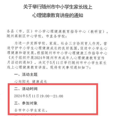 《如何守护孩子的心理健康》——淅河镇小学“心理健康”专题线上讲座