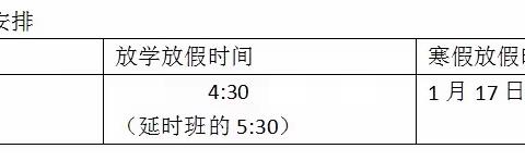 绵阳市涪城区红金灵幼儿园 2023年秋季寒假放假告知书