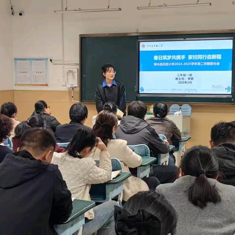 家校共育，成长同行——实验小学三年级组家长会
