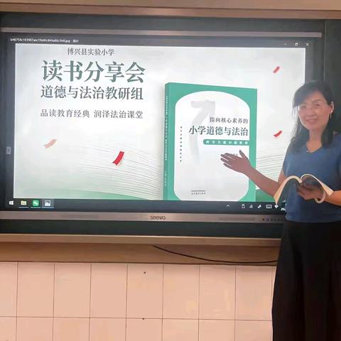 博兴县实验小学开学前道德与法治教研组教研活动纪实