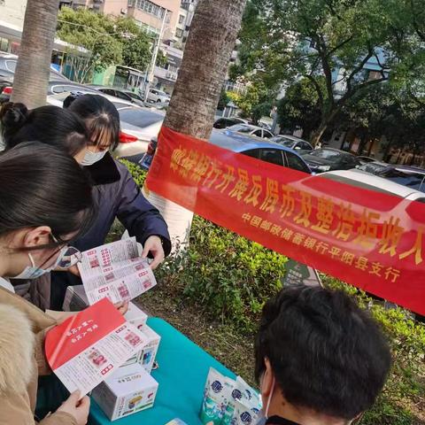 邮储银行平阳县支行开展反假货币宣传活动