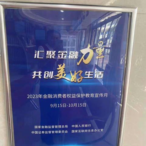 中信银行烟台莱阳支行——2023年金融消费者权益保护宣传月