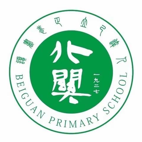 龙行龘龘勇闯关，争做美好小龙人 ——北关小学二年级面对面测评