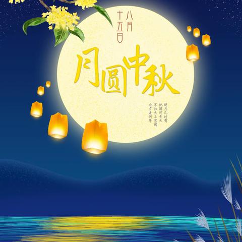 【以心换心，中秋团圆】-中村中学中秋节关爱留守学生活动