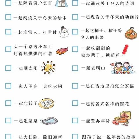 小二班《快乐的冬天》冬天跟孩子一起做的20件幸福小事，带着孩子一起打卡吧