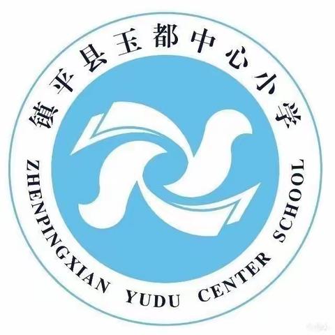 缤纷社团展风采  多彩活动促成长——玉都中心小学社团展示