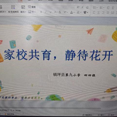 家校共育 静待花开———玉都中心小学四四班家校共育活动
