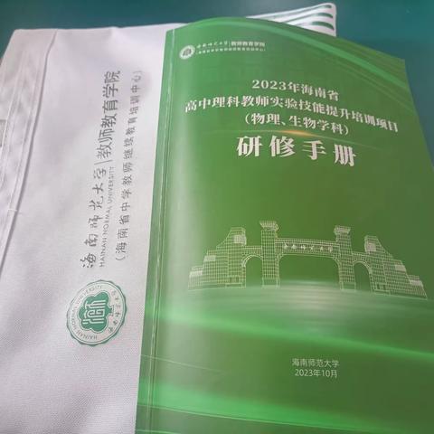 2023年海南省高中生物教师实验技能提升培训纪实