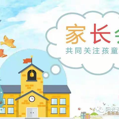 阳光天使幼儿园“爱就一个字”期中家长会