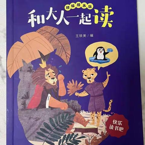 培养孩子养成良好读书的好习惯—— 凤矿小学102班 “班班共读”