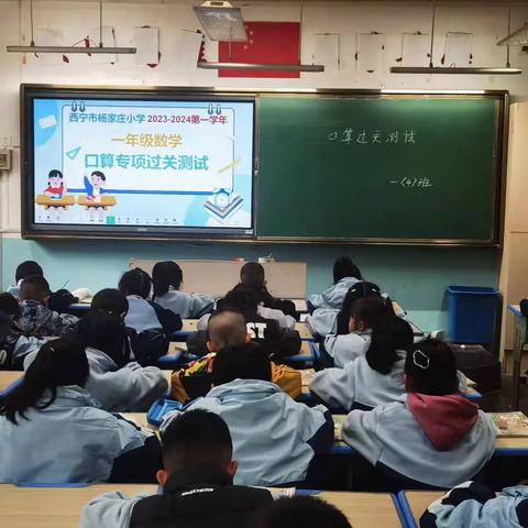 快乐学习，夯实基础 ——杨家庄小学基础知识          快乐过关