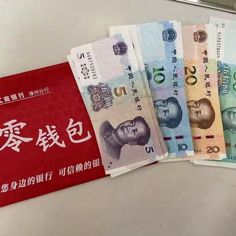 工行漳州东门支行宣传整治拒收现金和推广人民币现金“零钱包”