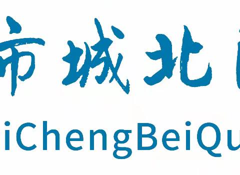 百日誓师同逐梦 砥砺奋发向中考 ——城北区山川学校 2025届百日誓师大会