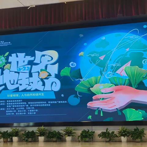 世界地球日：守护蓝色星球