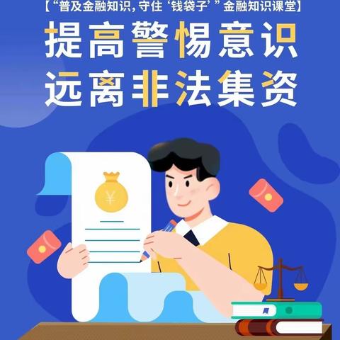 北京银行湘潭支行——普及金融知识，提升金融素养