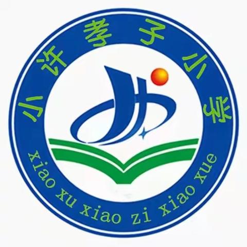 阳光体育    “绳”彩飞扬——小许孝子小学跳绳比赛活动