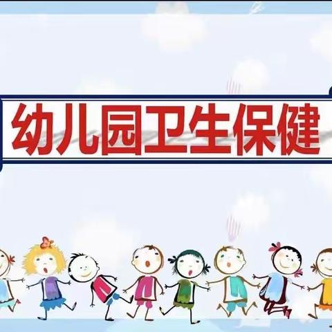 冬季保健小知识——白石社区幼儿园