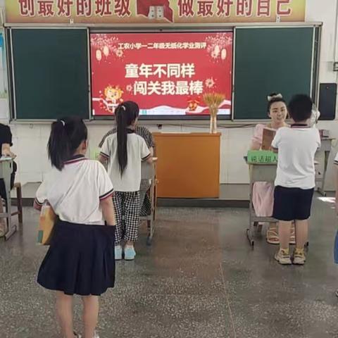 【1238战略】学无“纸”境，快乐无“笔”——开发区舜都小学一年级期末无纸笔乐考活动