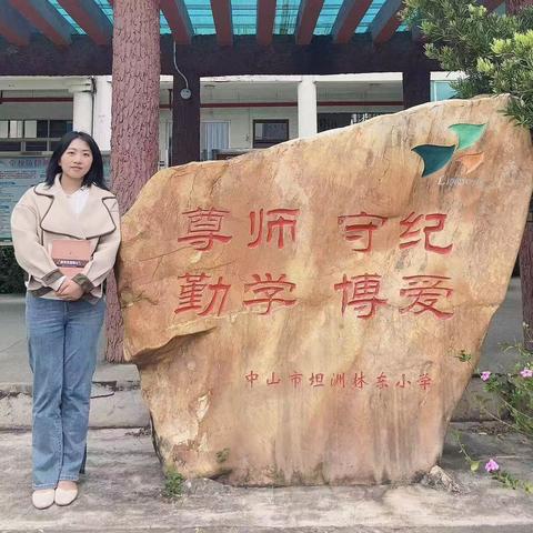 【林东小学优秀青年教师风采】孙萍老师：星辰未央，行者无疆