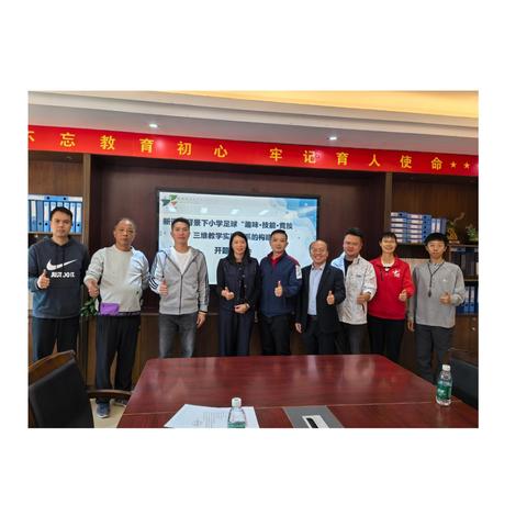 趣味+技能+竞技三维发力！林东小学镇级体育课题开题，探索新课标下体育教学新路径