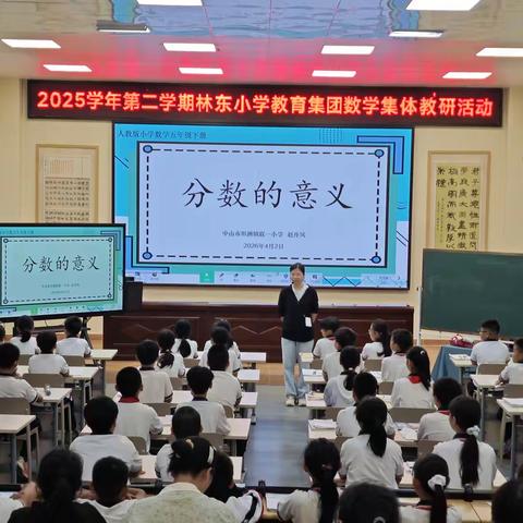 以课促研展风采 聚力赋能共成长——林东小学教育集团数学学科集体教研活动
