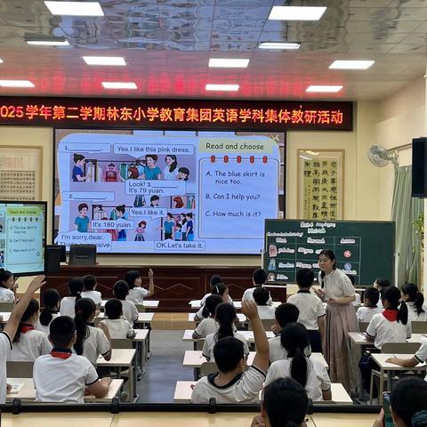 以研促教  笃行致远｜林东小学教育集团开展英语科组集体教研活动