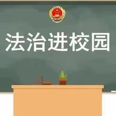 法治进校园，护航助成长———先锋中心学校开展防欺凌、防诈骗讲座