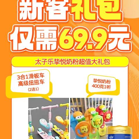 贝满分亲宝宝喜迎元旦，倾情酬宾，特惠欢乐购 仅需要69.9元，69.9元，69.9元就可以领取价值298元礼包（奶粉+童车）