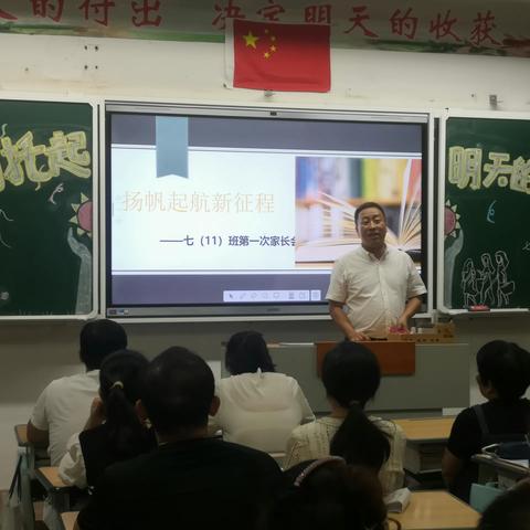 “双向奔赴   共育花开” 记实验中学七（11）班家长会