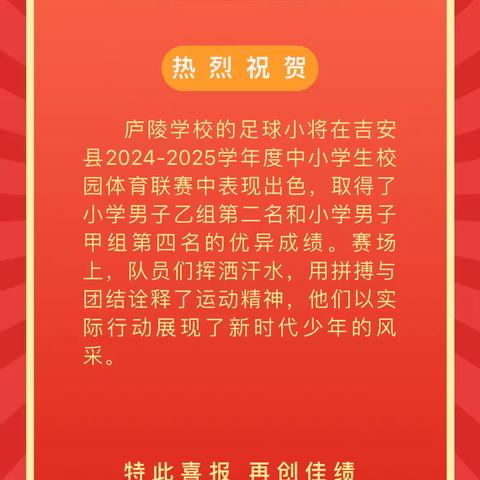 庐陵学校足球小将闪耀赛场