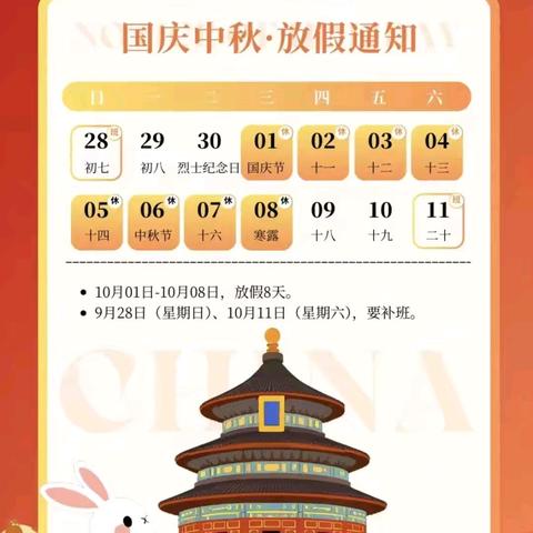 千里共婵娟 举国同庆贺——吉州区曲濑中学国庆、中秋假期安全提醒