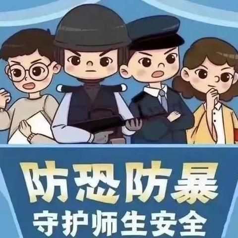 遇恐不慌 应急有方——西溪中心小学防恐防暴演练